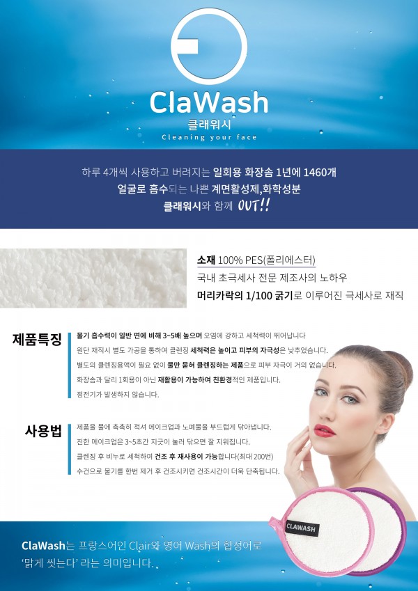 클래워시 소개